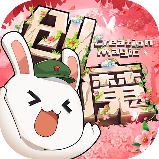 创造与魔法vivo账号登录版