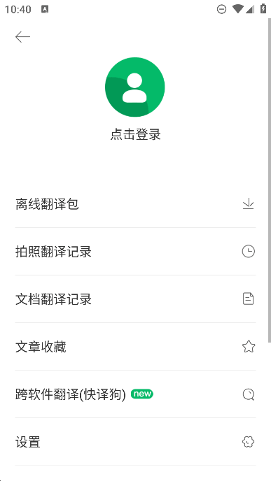 搜狗翻译器