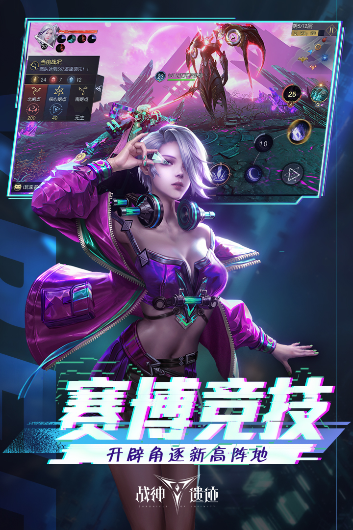 战神遗迹官网版