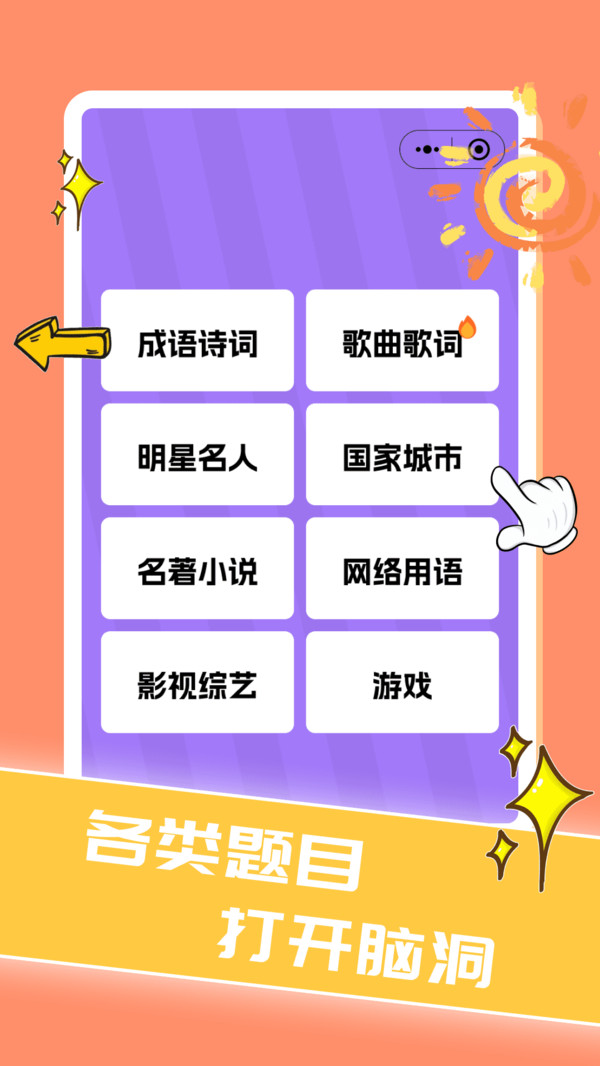 表情猜谜大挑战游戏