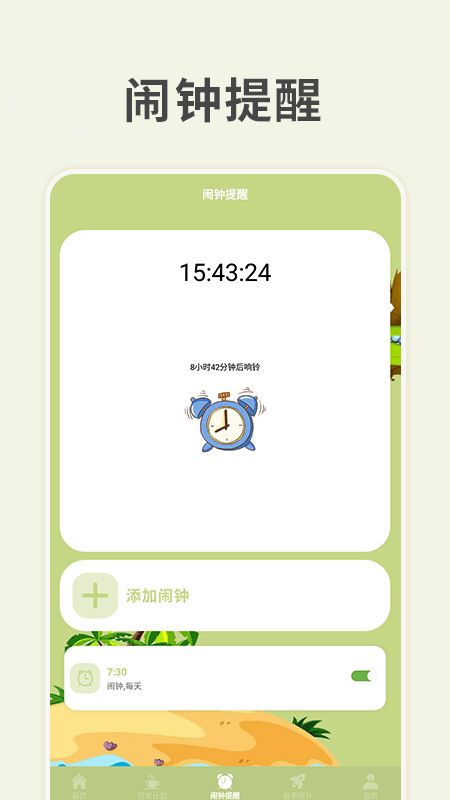 习惯岛养成打卡app