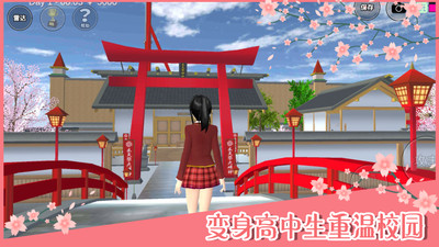 玛塔塔同款樱花校园模拟器中文版