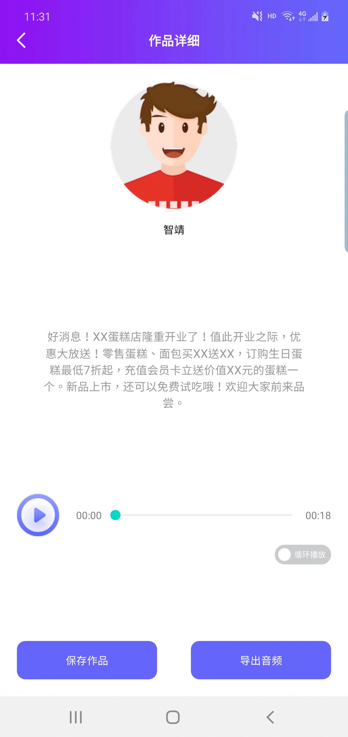 晟达配音app