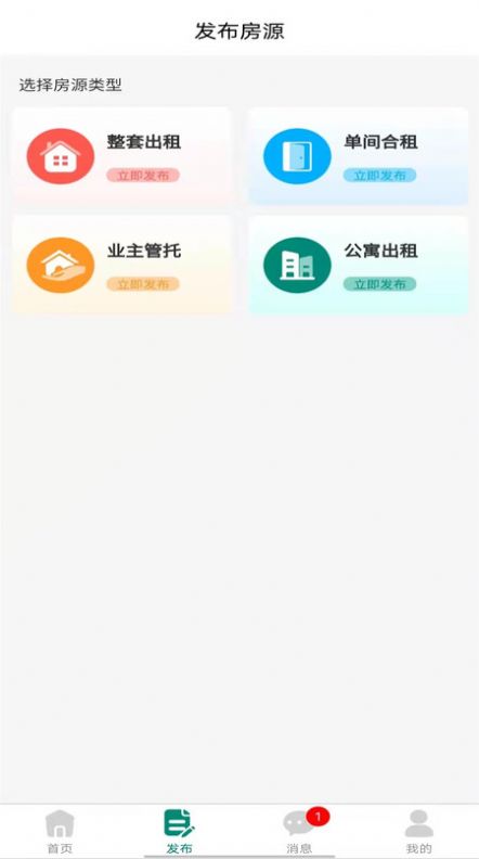 去哪租app