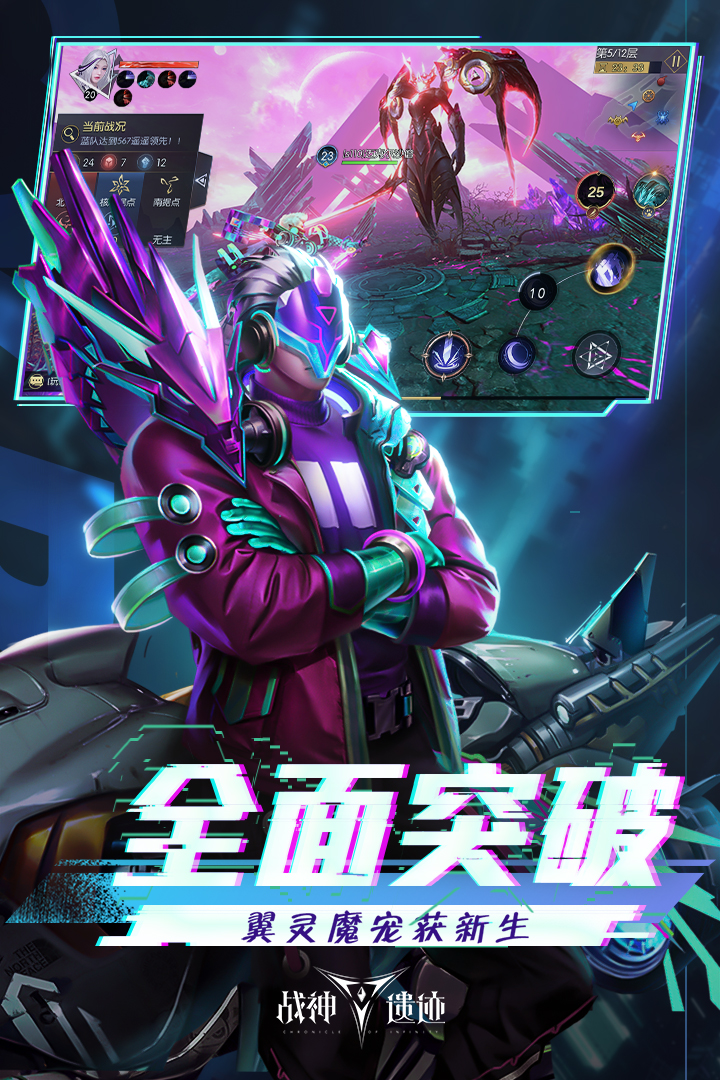 战神遗迹官网版