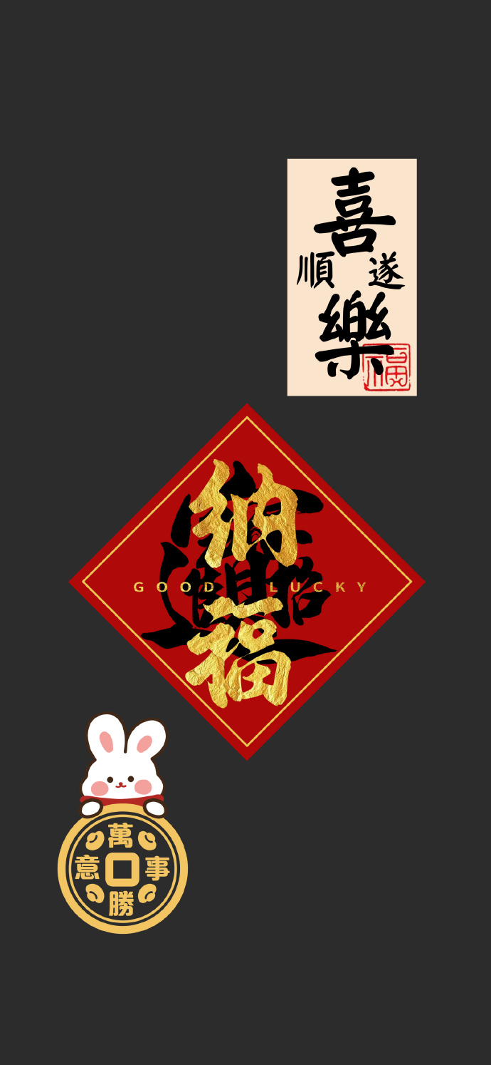 兔年手机壁纸大全 兔年壁纸2023 兔年壁纸精选