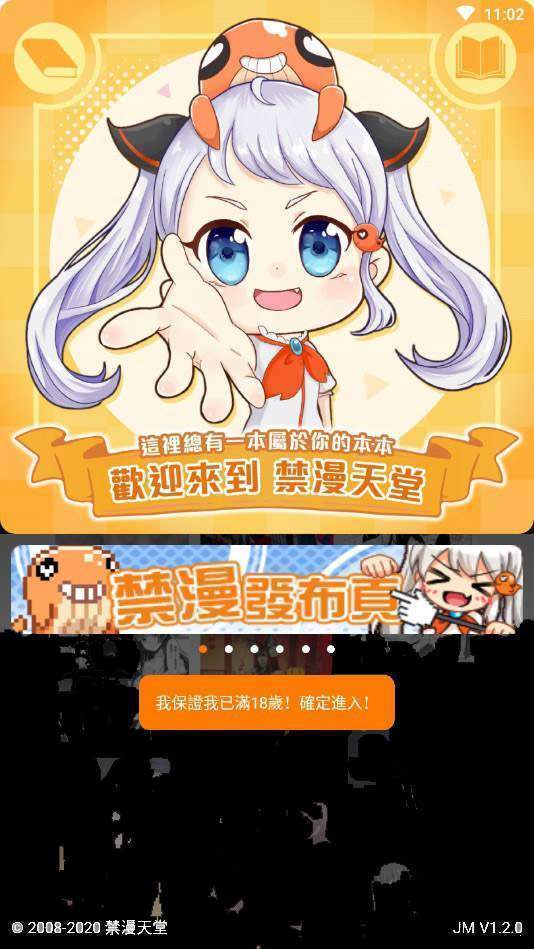 jmcomic2 1.4.3图3