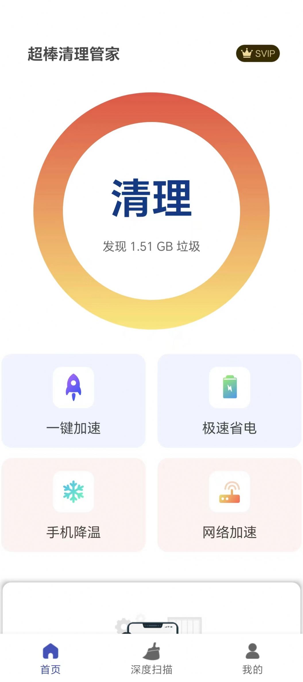 超棒清理管家app