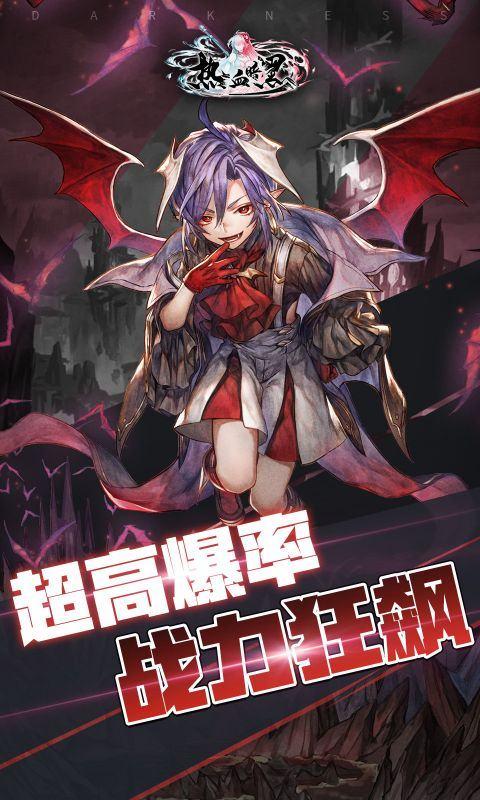 热血暗黑九游版