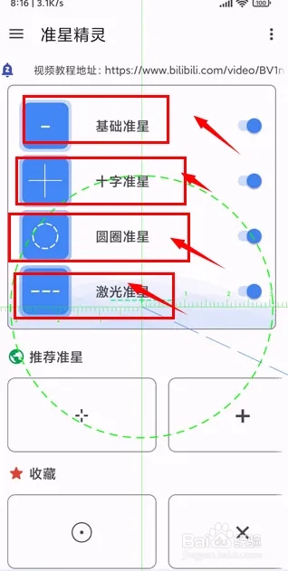 准星精灵怎么用 准星精灵使用教程
