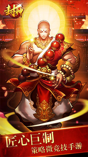 乱斗封神商城版