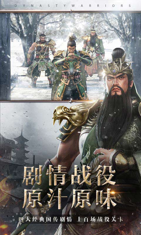 真三国无双8