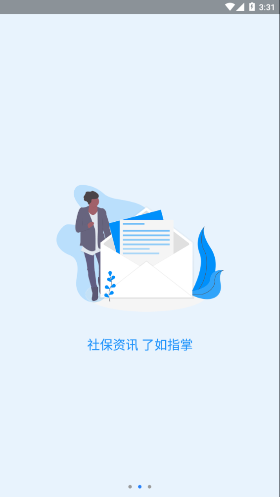 河南社保app