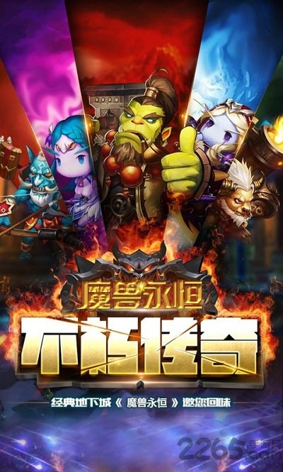 魔兽永恒bt版