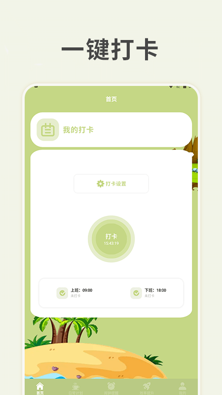 习惯岛养成打卡app
