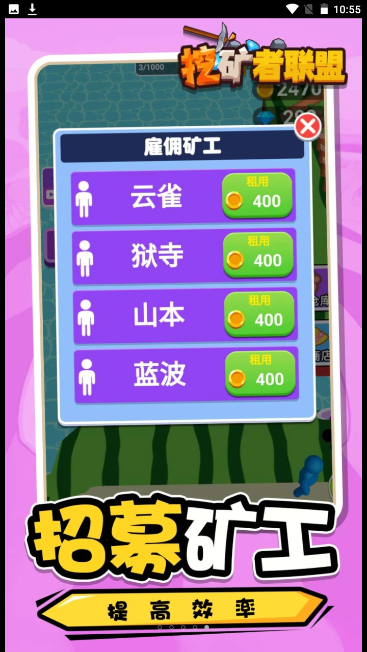 挖矿者联盟游戏
