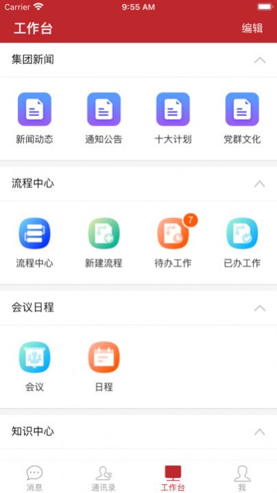 云上建工app