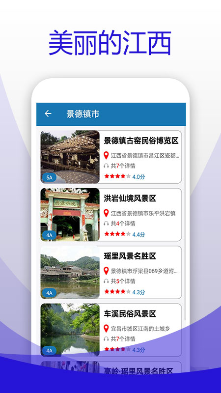 江西听旅行app