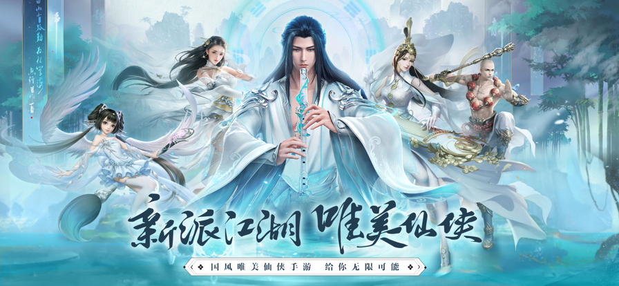 仙缘手游腾讯版