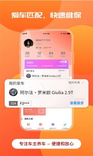 迎动养车app