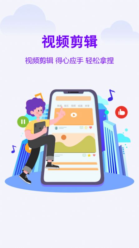 微秀视频剪辑app