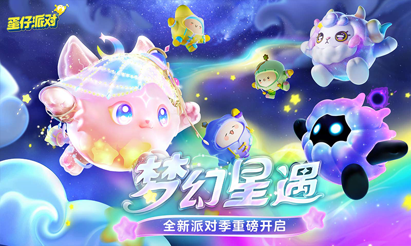 蛋仔派对无限蛋币无限彩虹币图1