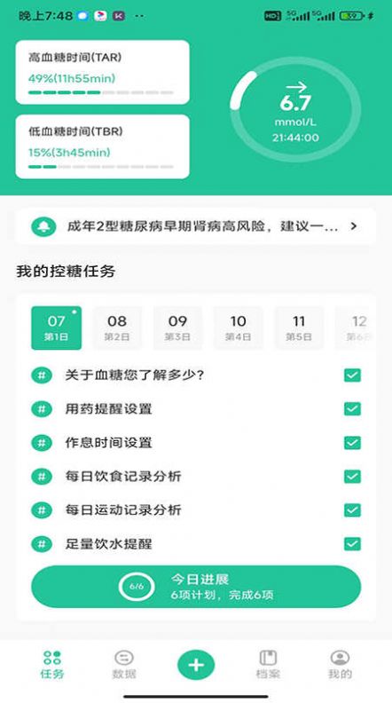 医糖通app