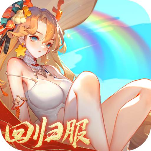 道友请留步官网版