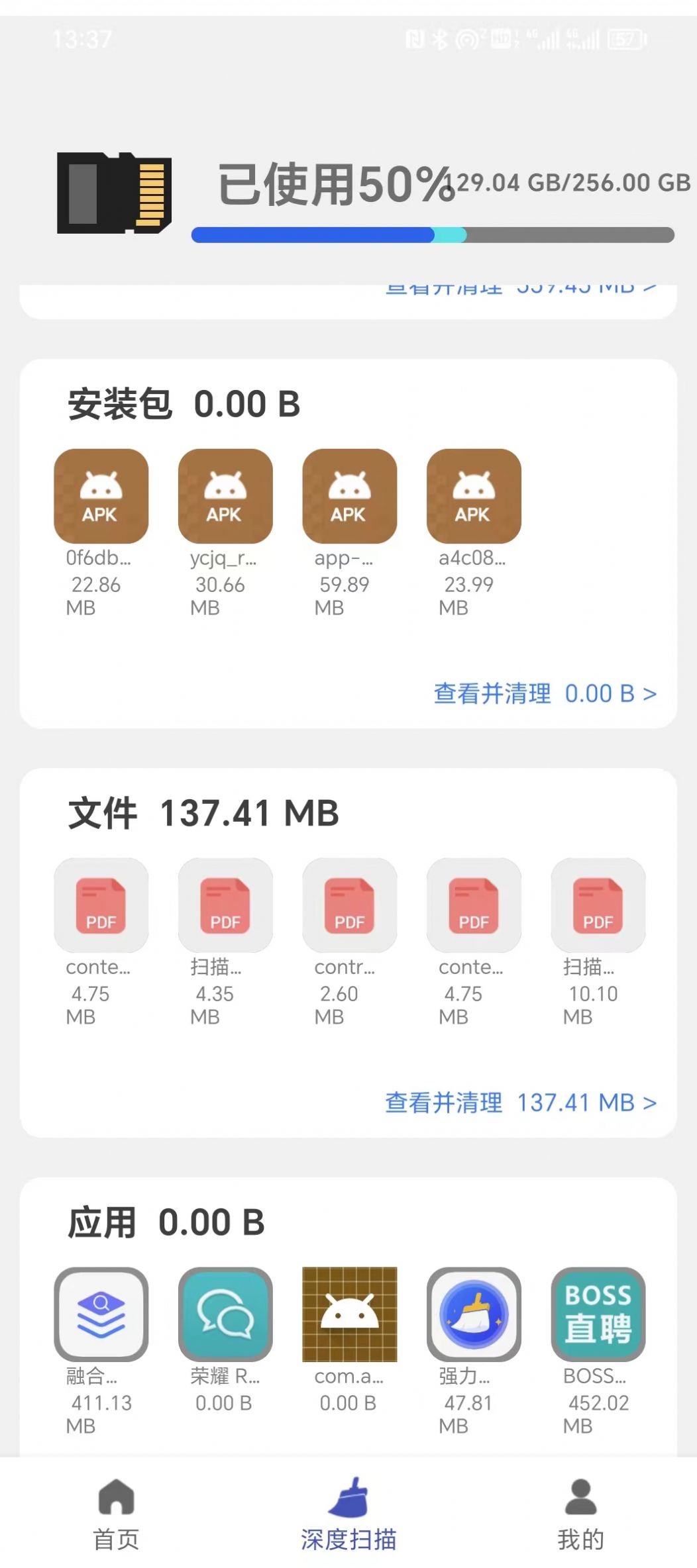 超棒清理管家app