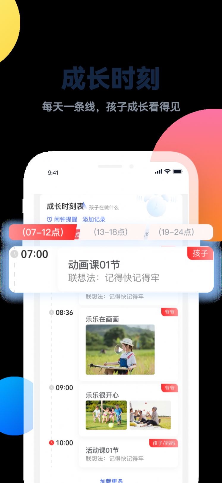 百霸育儿app