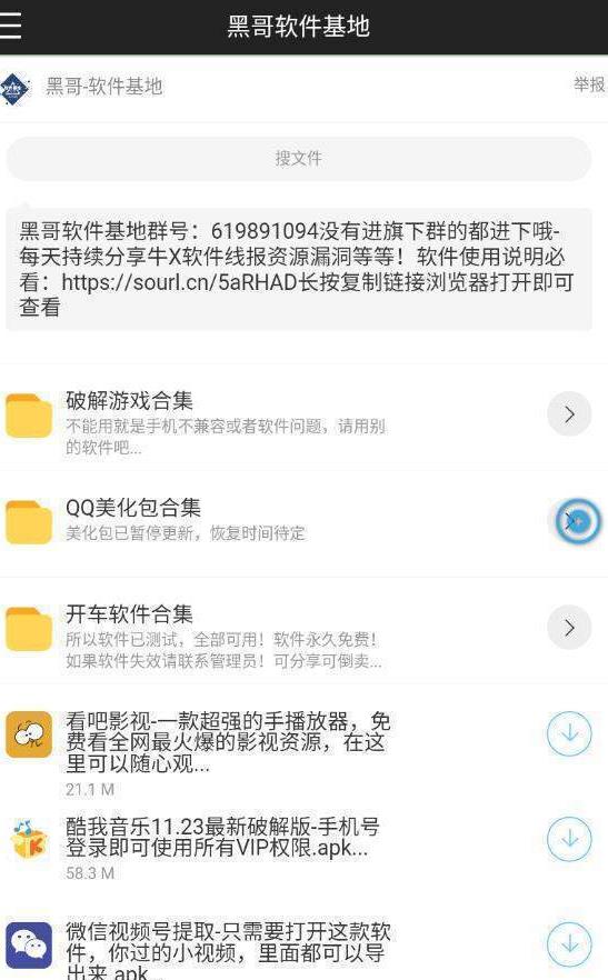 黑哥软件基地