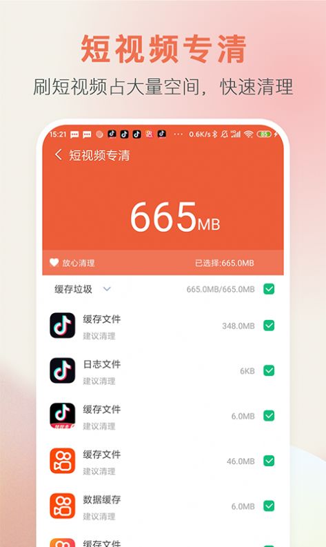 极速清内存app