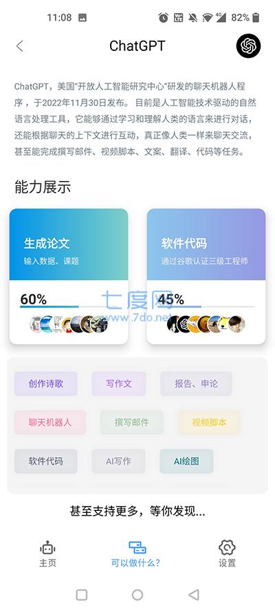 手机ChatGPT中文版图4