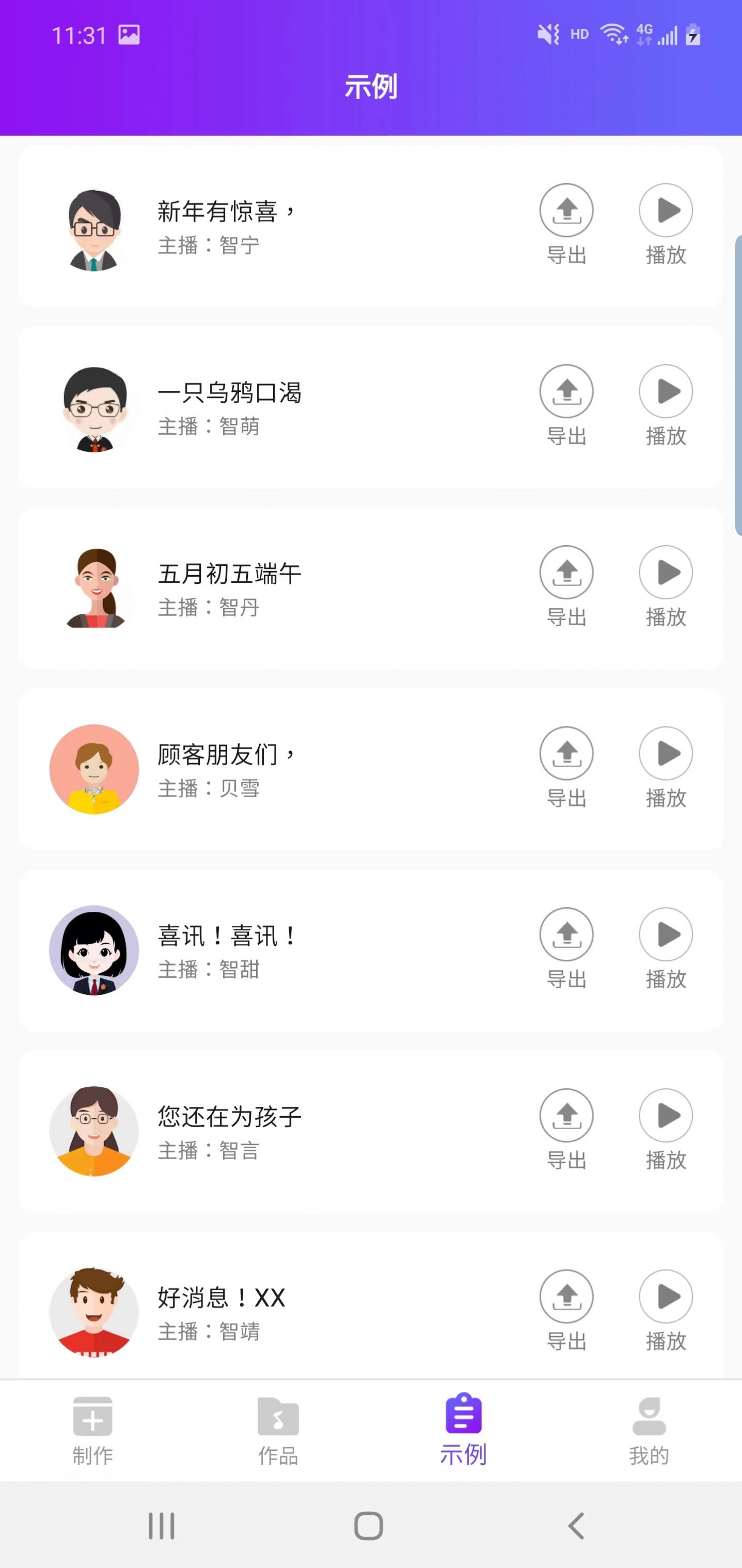 晟达配音app