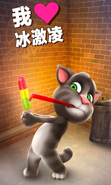 会说话的汤姆猫免费版