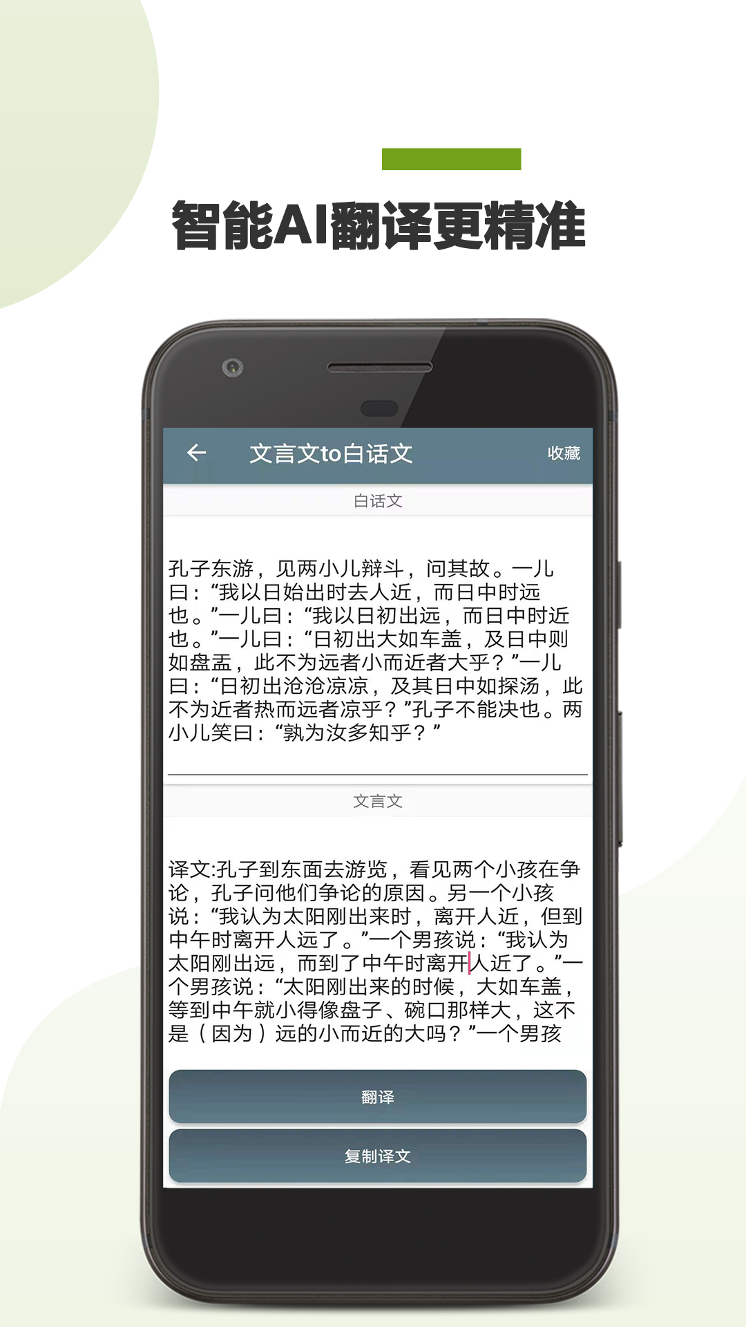 文言文翻译转换器app