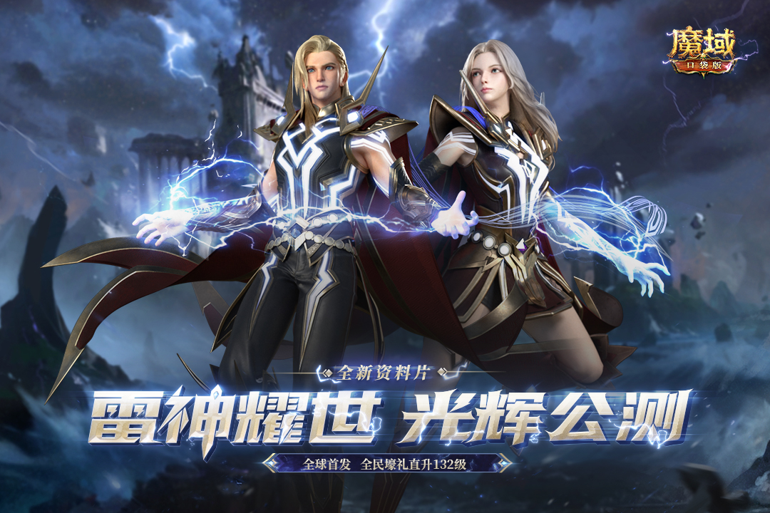 魔域口袋版渠道版下载