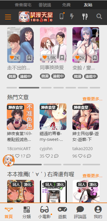 jmcomic18c2.mic图3
