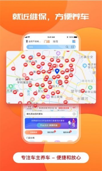 迎动养车app