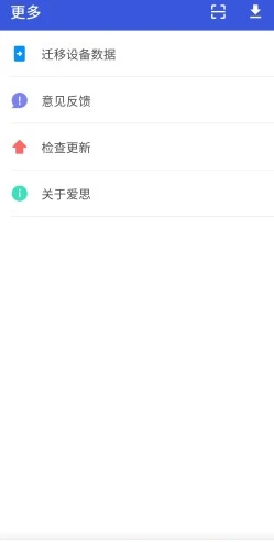 爱思助手app