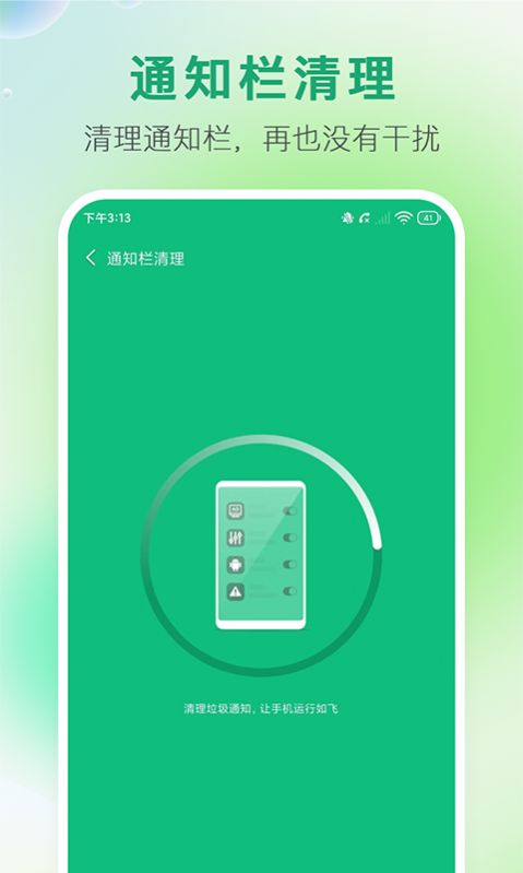 极速清内存app