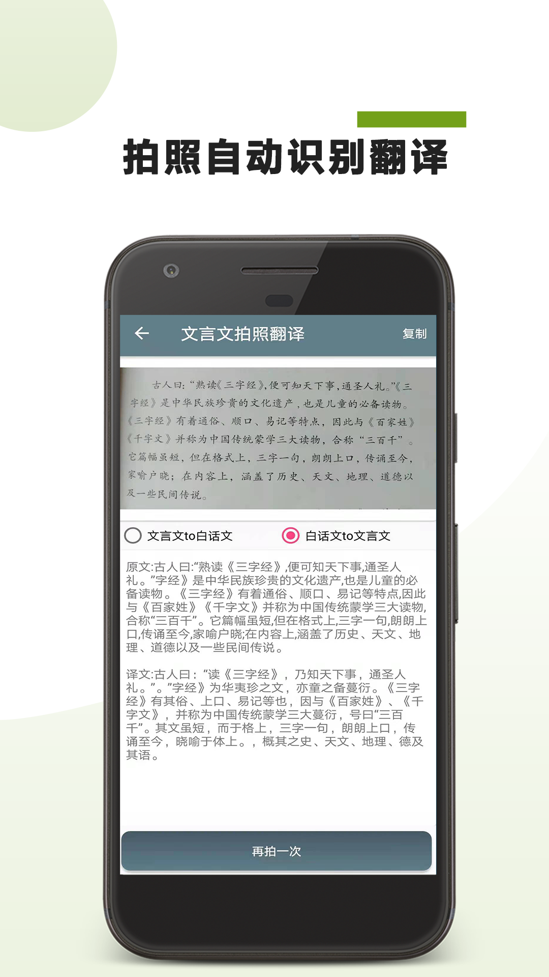 文言文翻译转换器app