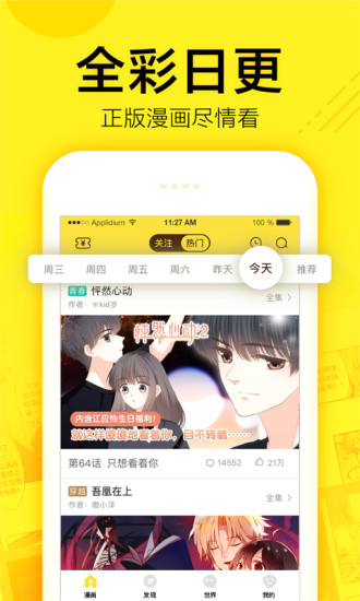 米饭漫画app