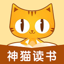 神猫读书app