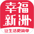 幸福新洲app