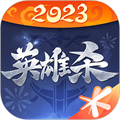英雄杀最新版本2024