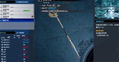 最终幻想7重生智者长杖获取攻略