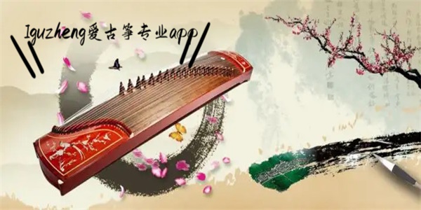 iguzheng版本大全