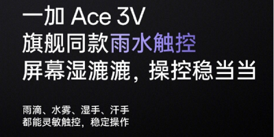 一加Ace 3V什么时候发布呢