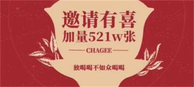 霸王茶姬5月17日免单口令攻略